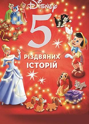 5 різдвяних історій