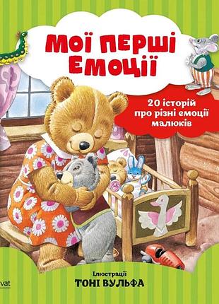 Мої перші емоції анналіза лей