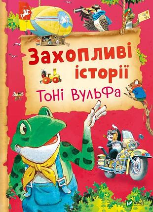 Захопливі історії тоні вульфа аннализа лэй