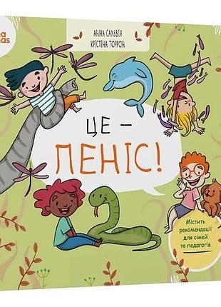 Це — пеніс! анна сальвія рібера, крістіна торрон віяльта