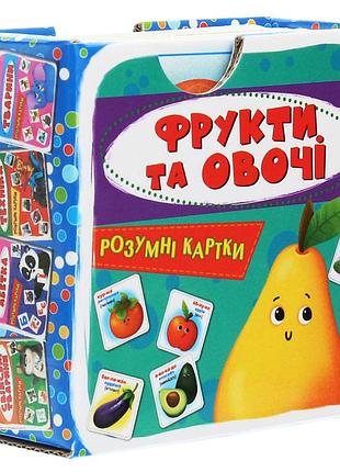 Розумні картки. фрукти та овочі. 30 карток