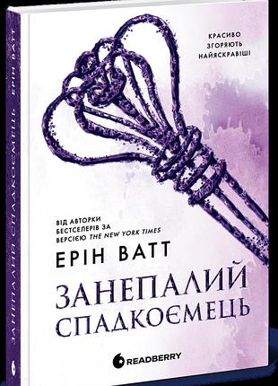 Родина роялів. занепалий спадкоємець эрин уатт