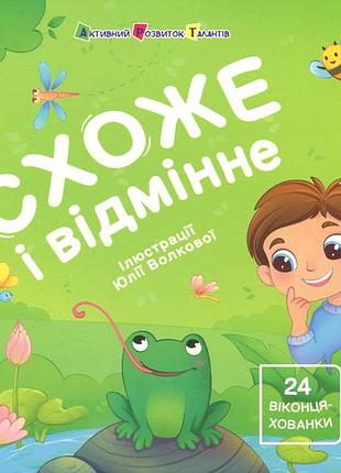 Книжка для малышей. выглядит и отлично. 24 окошка-храна наталья ковчук