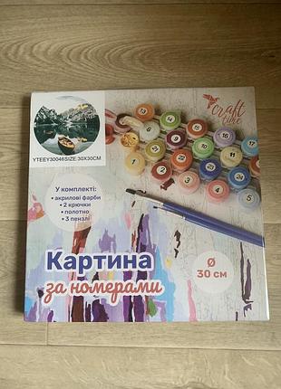 Набір для творчості "картина за номерами" від бренду craft time, виконаний в круглій формі 30см