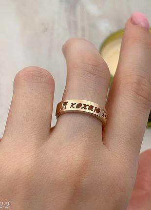 Кольцо из серебра я кохаю тебе 925 пробы с пластинами золота 375 пробы. 15.5