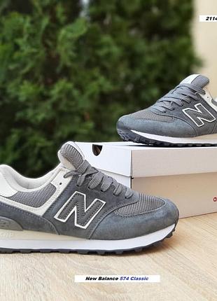 New balance 574 classic сірі з білим замшасітка топ