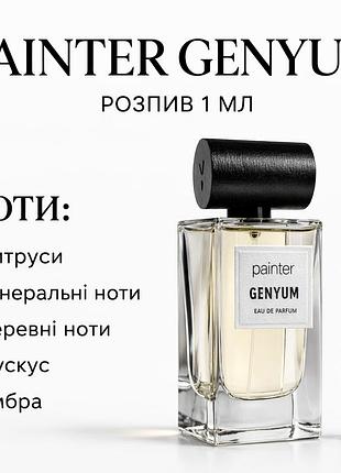 Painter genyum распив 15 мл (оригинал) унисекс парфюм 15