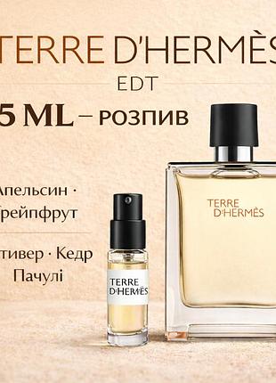 Hermes terre d`hermes 5 мл - розпив (оригінал) туалетна вода
