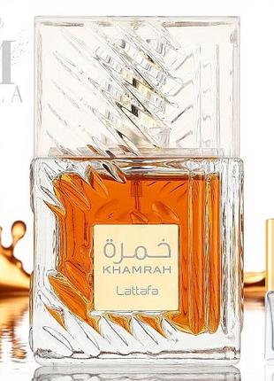 Парфюм для женщин lattafa khamrah 15 ml/мл (оригинал на распив)