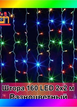Bs гирлянда светодиодная штора best mix 160 led 2х2м bas77/n