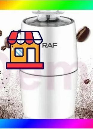 Bs кавомолка електрична raf best mix r-7122 (280 вт) bas77/n