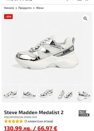 Фірмові кросівки steve madden medalist 2