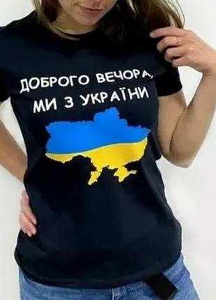 Патріотична трендова футболка