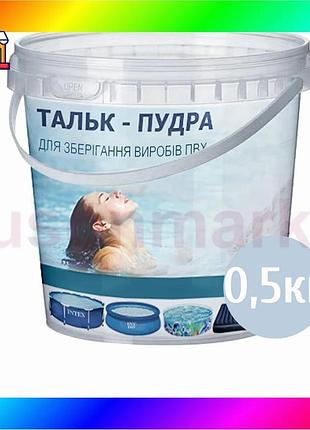 Bs пудра - тальк best mix для бассейнов и товаров из пвх inpool 80525, 0.5 кг – обработка и подготовка bas77/n