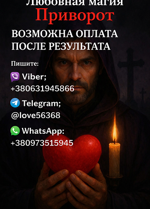 Любовная магия.