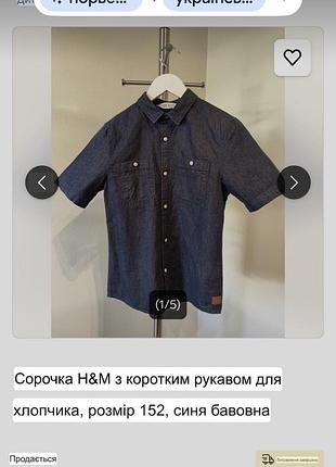 Джинсова сорочка h&m 2