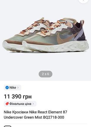 Кроссовки (nike react element 87) размер 45-46 3
