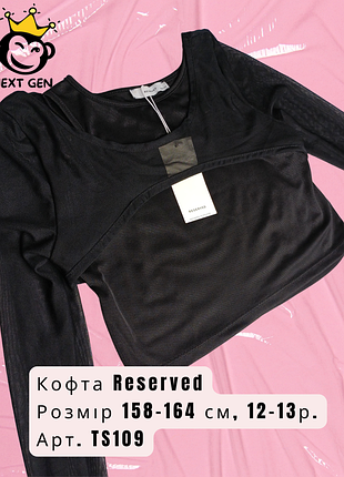 Кофта-топ reserved