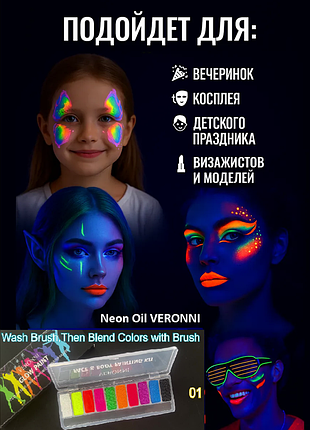 🌈 аквагрим ,макияж неоновый, светится в уф, veronni, 10 цветов + кисточка