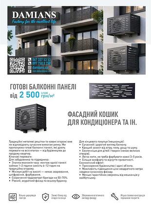 Готовые балконные панели