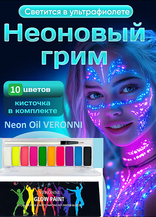 🎨 набор для росписи лица и тела veronni | аквагрим, грим, uv-краски | для детей и взрослых