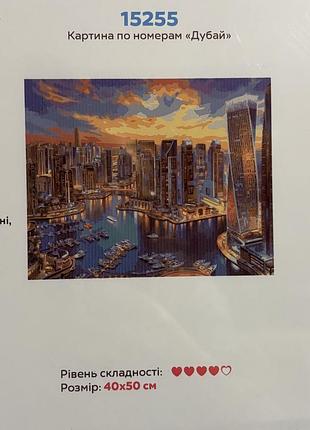 Картина по номерам дубай dubai