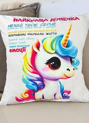 Подушка 3d со своими пожеланиями "найкраща донечка" розовая 35х35 см