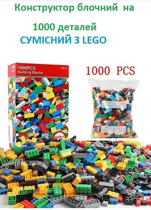 Набор конструктора 1000 деталей 2