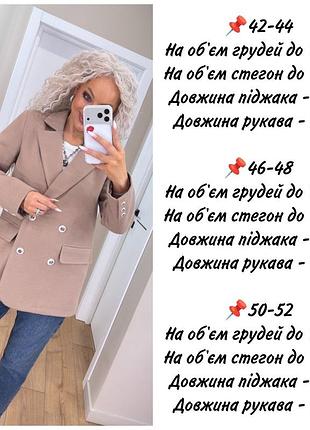 Трендовий жакет