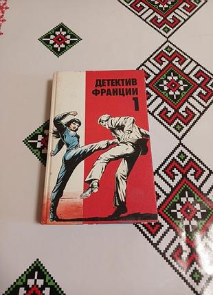 Детективы франции