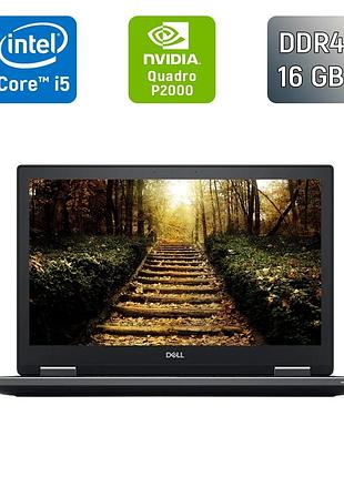 Мобильная рабочая станция б-класс dell precision 7530 / 15.6" (1920x1080) ips / intel core i5-8400h (4 (8) ядра по 2.5 - 4.2 ghz)