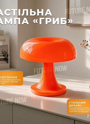 Настільна led-лампа «гриб» з 3 режимами світла та регулюванням яскравості usb