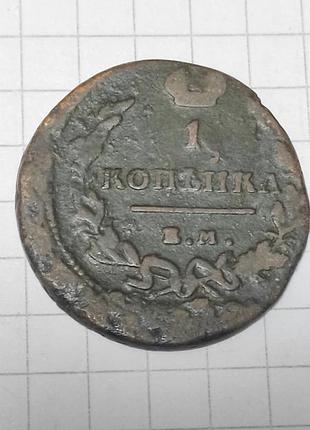 Старинная монета 1 копейка 1819 года