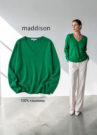 Maddison джемпер с v-образным вырезом 100% кашемир
