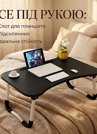 Столик для ноутбука