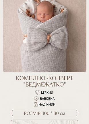 Конверт-плед со съемным утеплителем - 100х80см принт "машинки" и бантиком на выписку 100х80 см