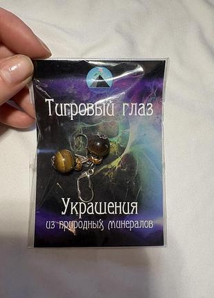 Тигровый глаз сережки