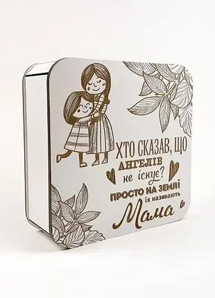 Коробка квадратная "кто сказал, что ангелов не существует...?" с гравировкой белая средняя