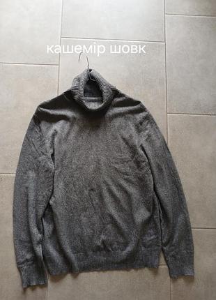 Кашемирово-шовочный гольф