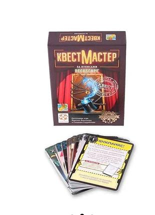 Настольная игра квест мастер