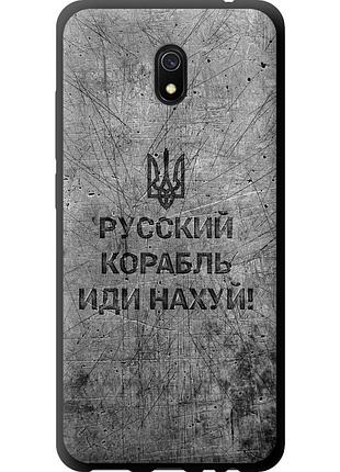 Чехол tpu патриотический на телефон xiaomi redmi 8a русский военный корабль иди на v4 "5223b-1794-58250"