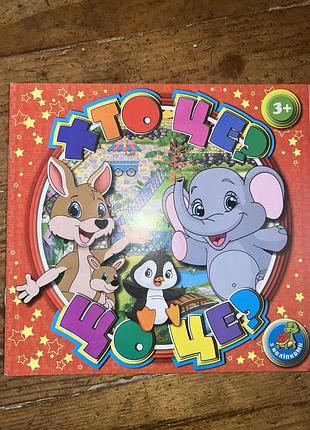Книга з наліпками хто це? що це?