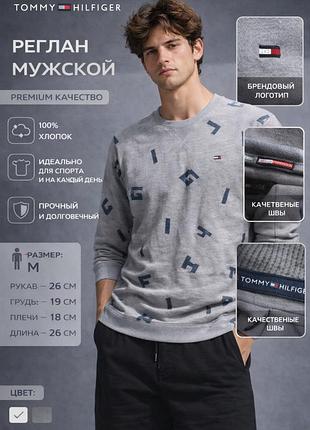 Реглан мужской