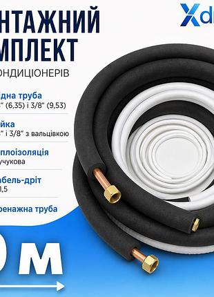 Монтажный комплект для установки кондиционера s9(9м) xdrain