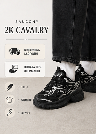Кроссовки saucony 2k cavalry кроссовки