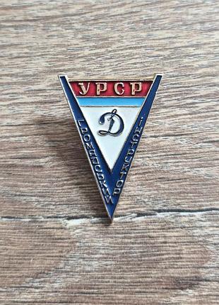 Королевский знак общественный монитор динамо урcр