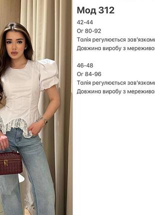 Блуза з мереживом
