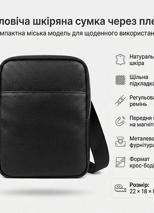 Мужская сумка мессенджер кросс-боди натуральная кожа, борсетка через плечо для мужчин черная 17×22×4 см cross body