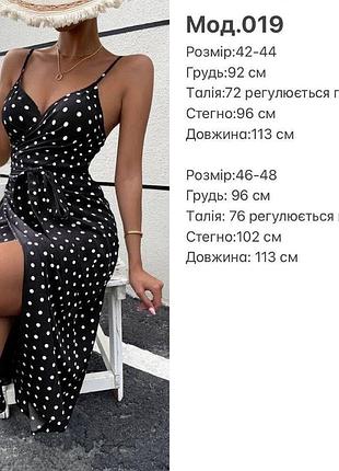 Сарафан у горох 9