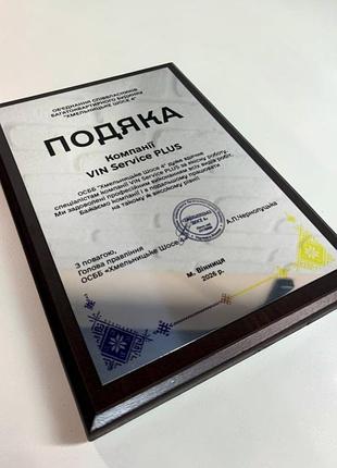 Подяка / грамота / диплом / нагорода на металі